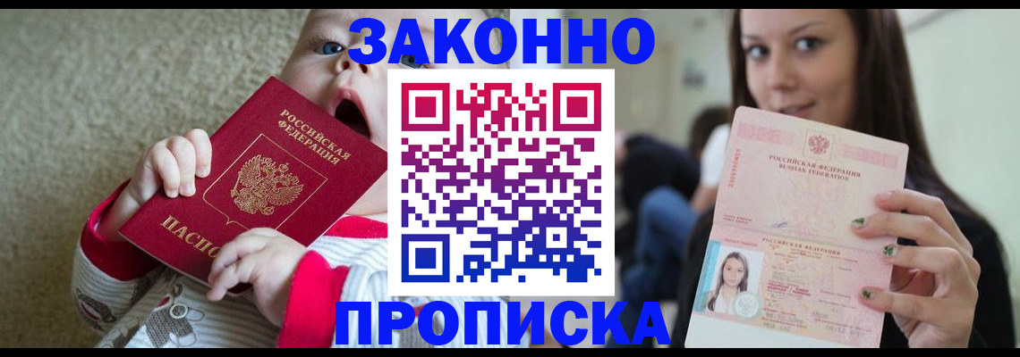 прописка для школы в Дудинке