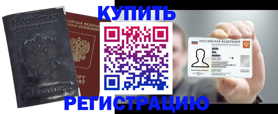 прописка для работы в Дудинке